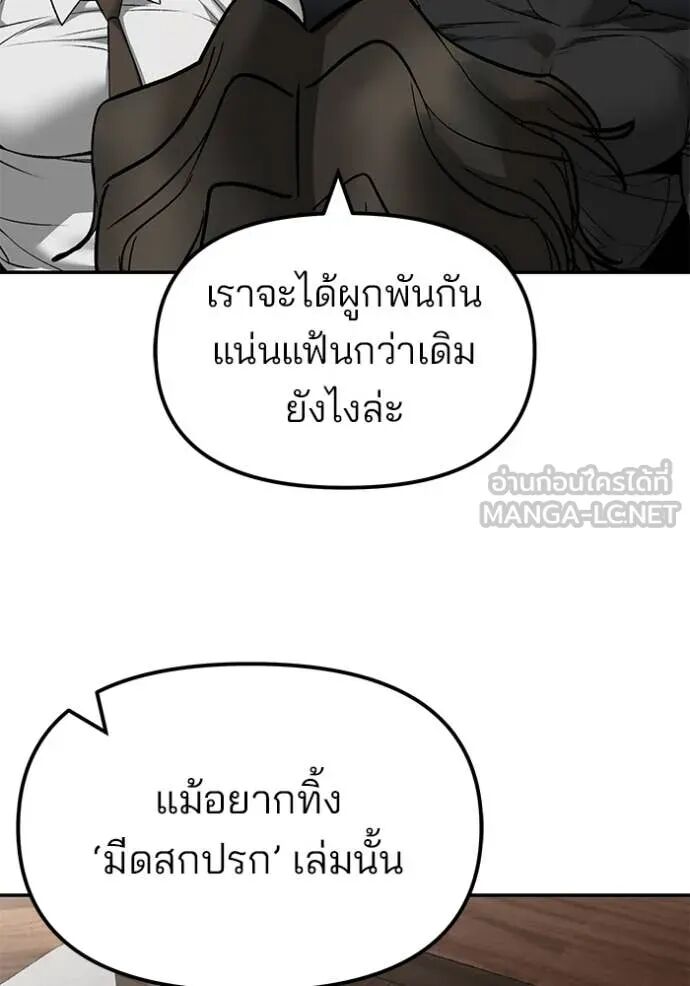 The Bully In-Charge ตอนที่ 146 156