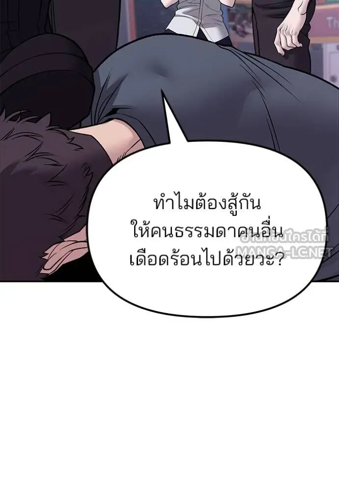 The Bully In-Charge ตอนที่ 146 165
