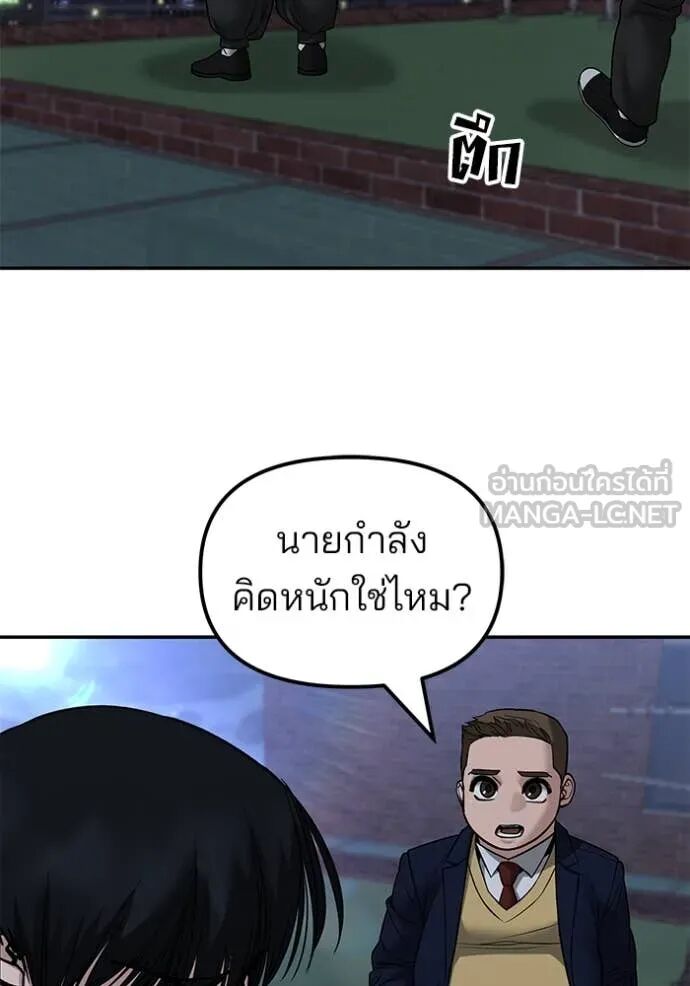 The Bully In-Charge ตอนที่ 146 172