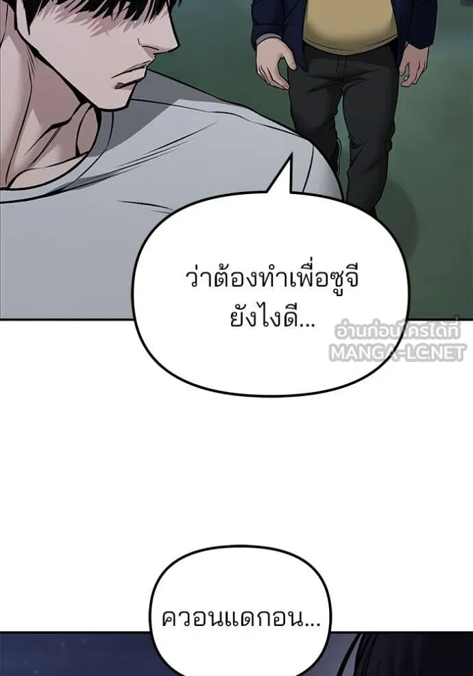 The Bully In-Charge ตอนที่ 146 173