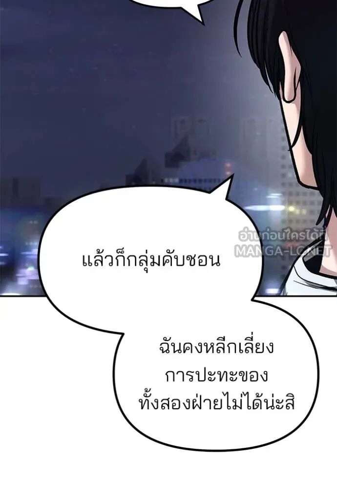 The Bully In-Charge ตอนที่ 146 174