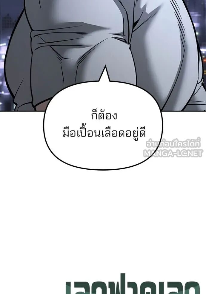 The Bully In-Charge ตอนที่ 146 176