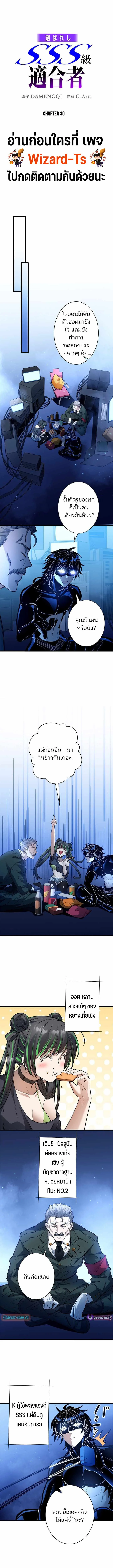 The Chosen SSS-Rank ตอนที่ 30 1