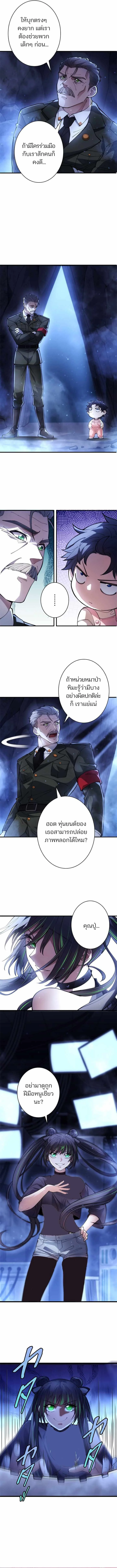 The Chosen SSS-Rank ตอนที่ 30 6