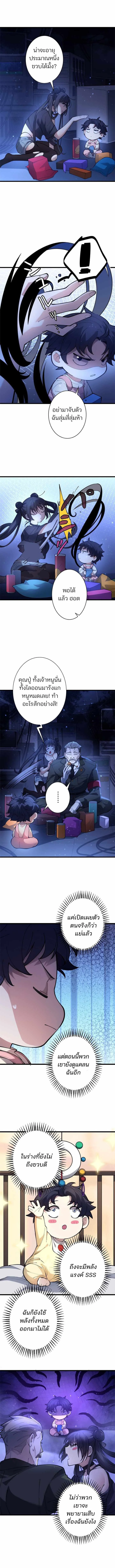 The Chosen SSS-Rank ตอนที่ 30 4