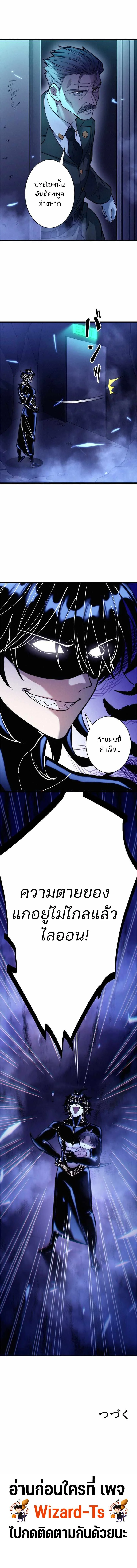 The Chosen SSS-Rank ตอนที่ 30 9