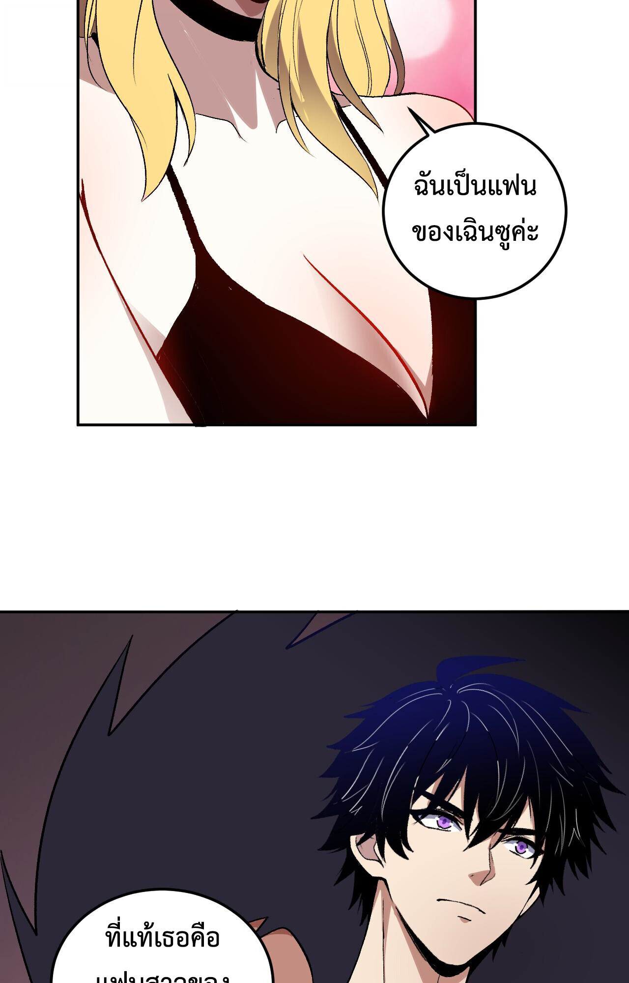 Demon God of Apocalyptic Behemoth ตอนที่ 50 11