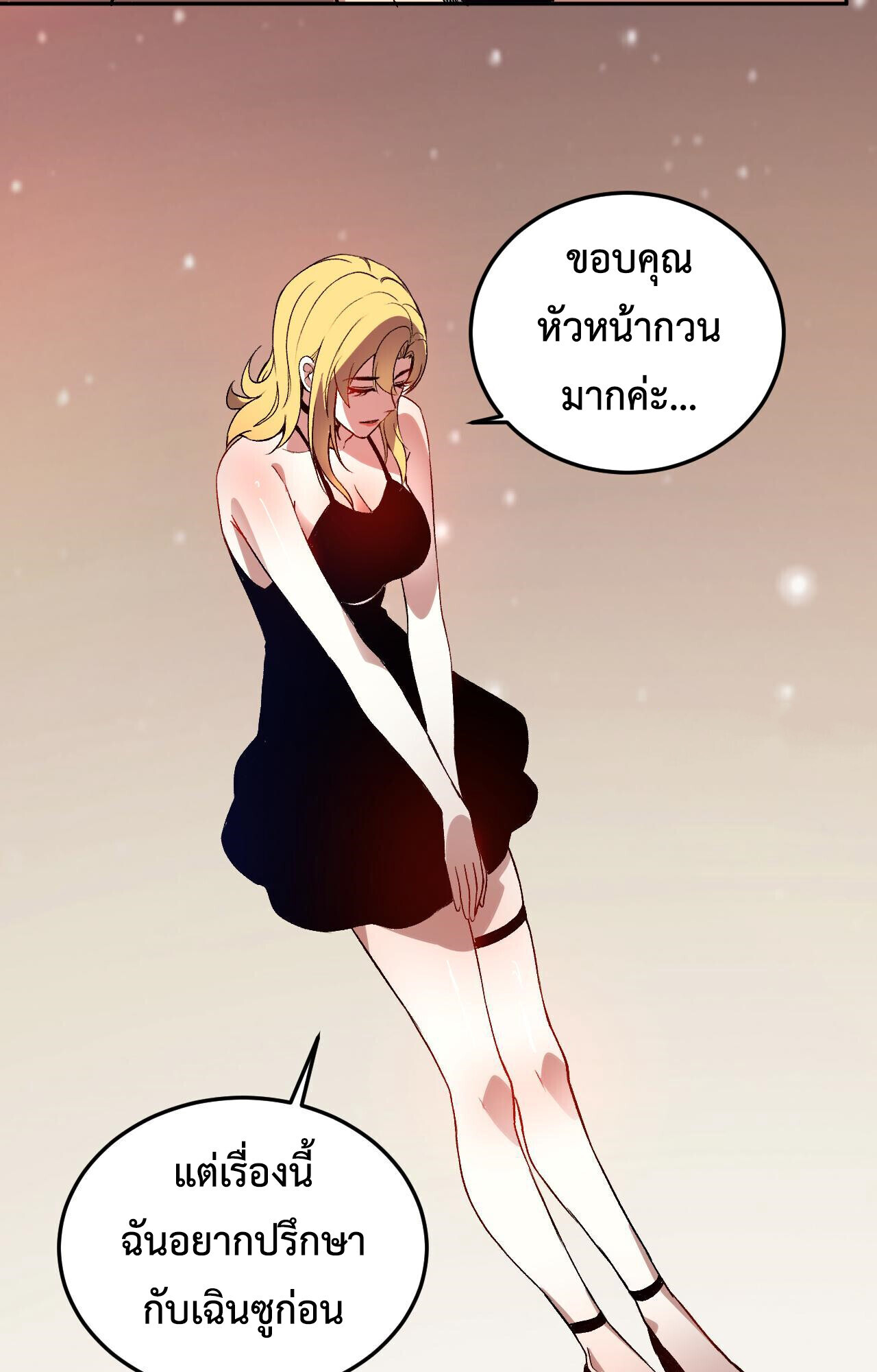 Demon God of Apocalyptic Behemoth ตอนที่ 50 7