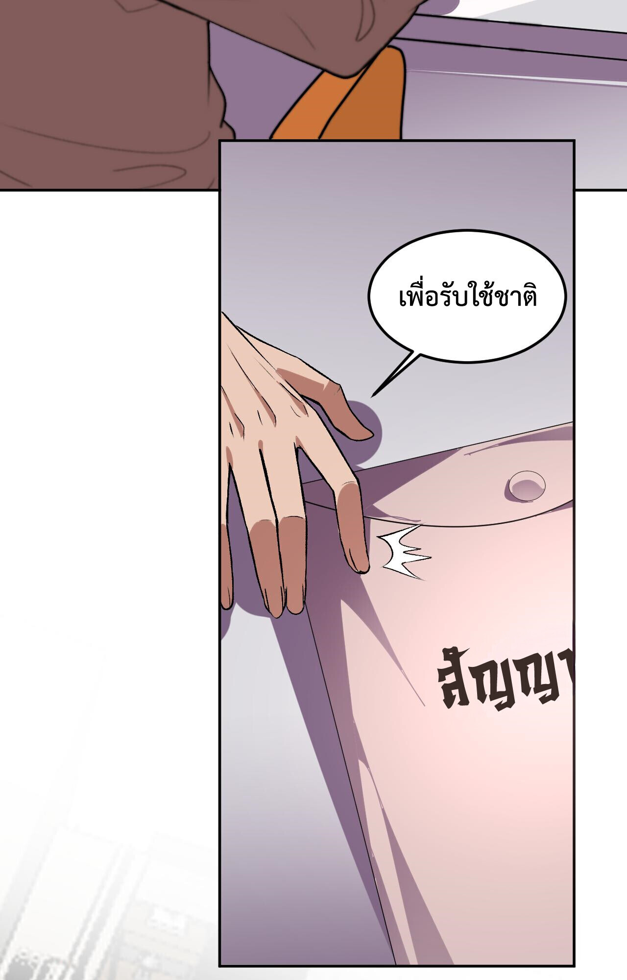 Demon God of Apocalyptic Behemoth ตอนที่ 50 4