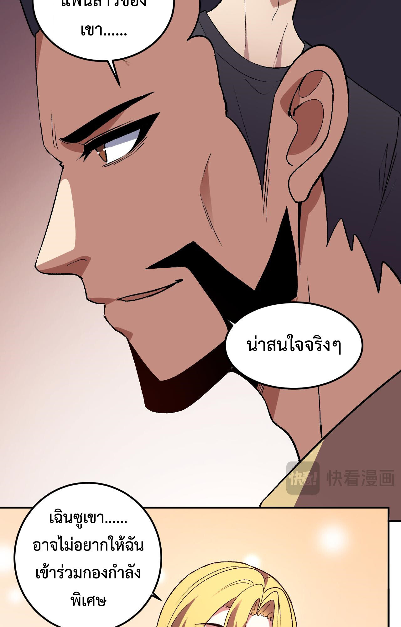 Demon God of Apocalyptic Behemoth ตอนที่ 50 12