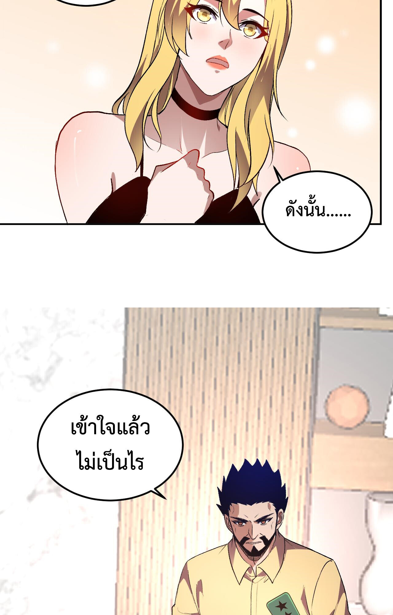 Demon God of Apocalyptic Behemoth ตอนที่ 50 13