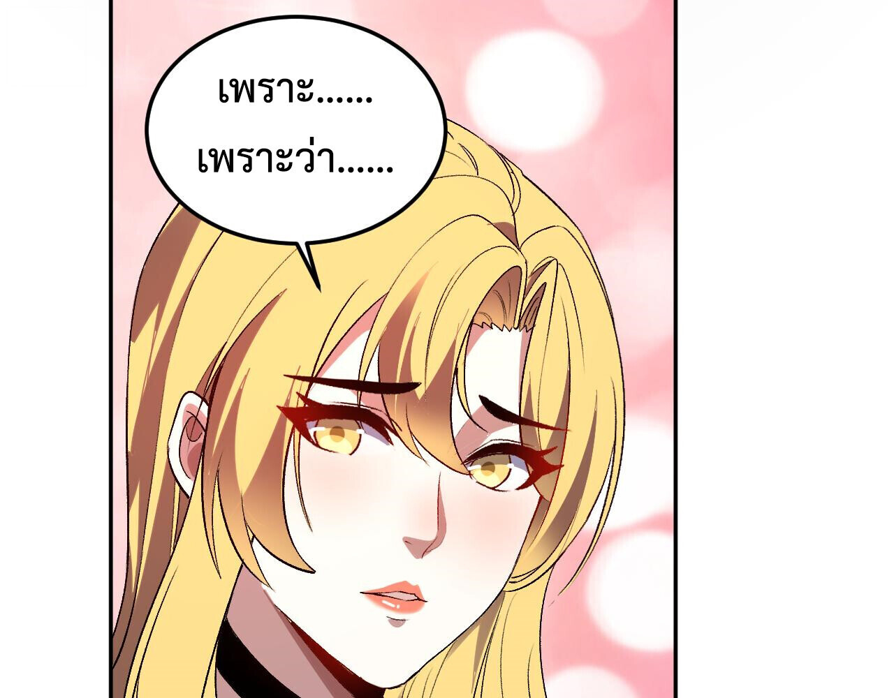 Demon God of Apocalyptic Behemoth ตอนที่ 50 10