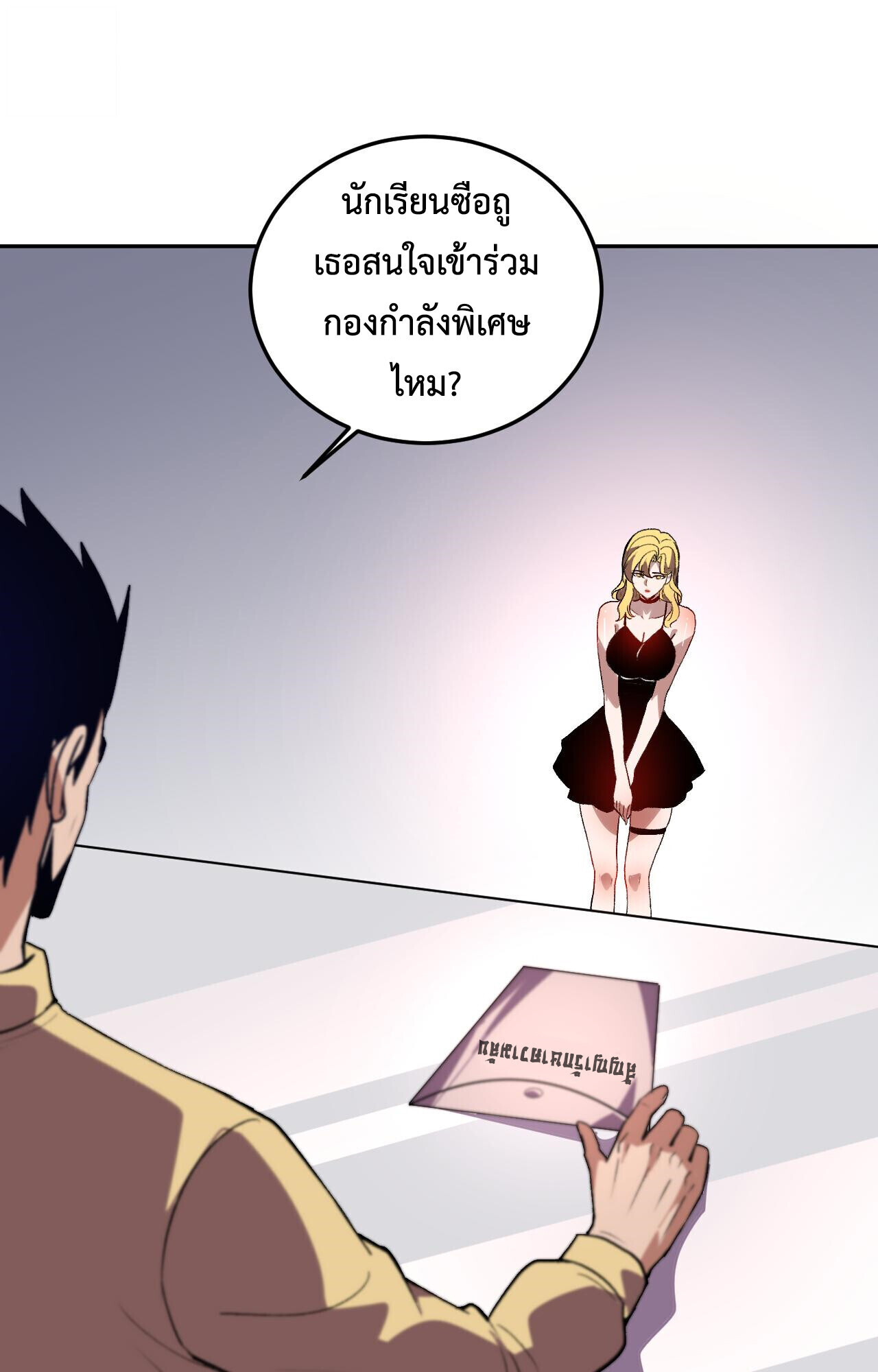Demon God of Apocalyptic Behemoth ตอนที่ 50 3