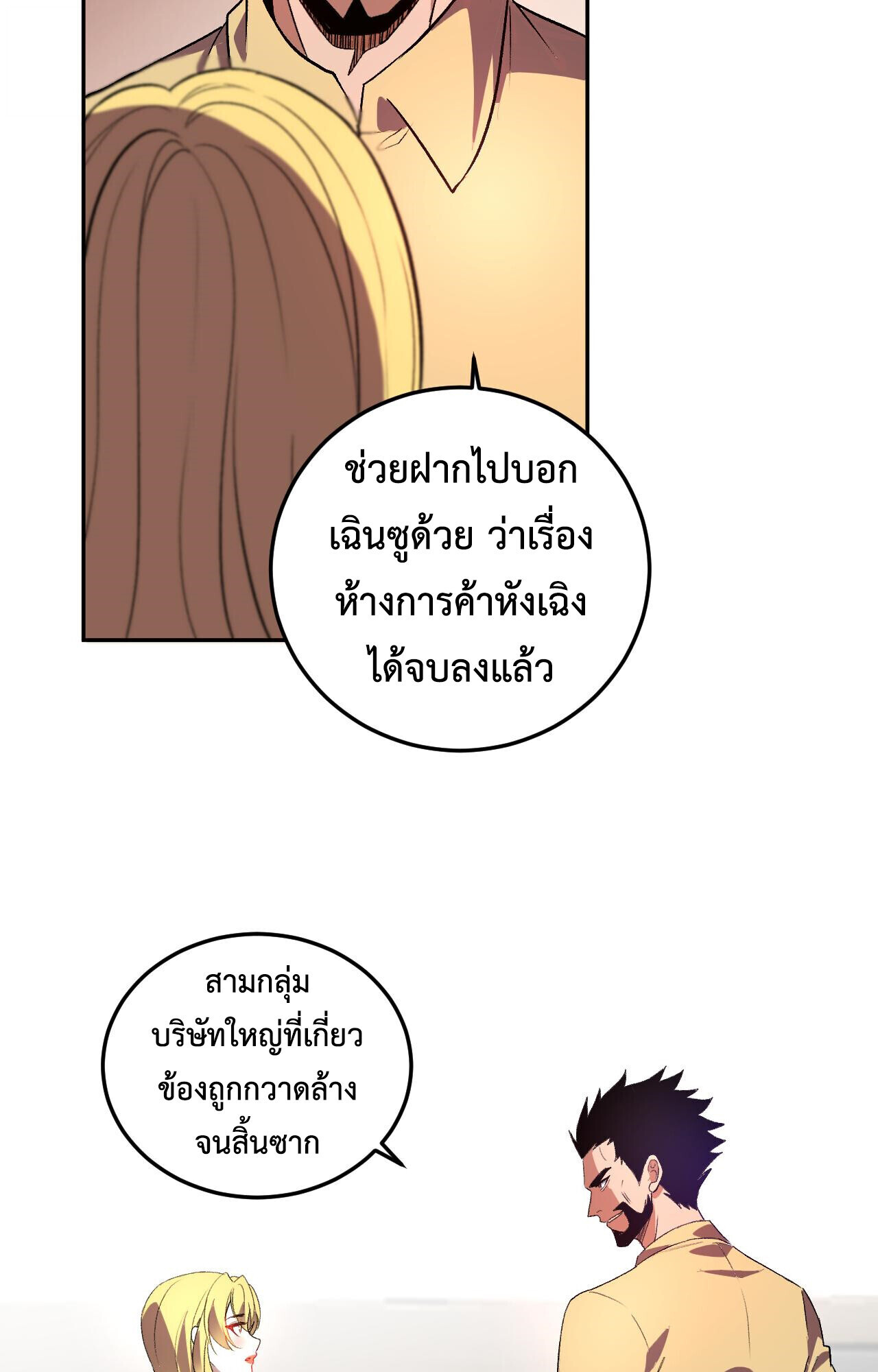 Demon God of Apocalyptic Behemoth ตอนที่ 50 18