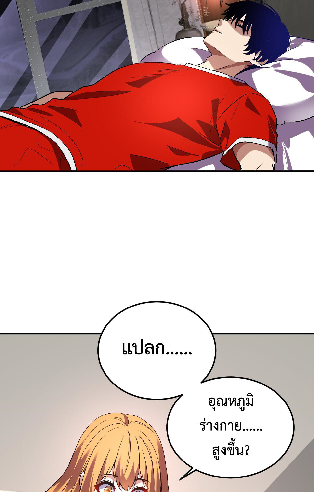 Demon God of Apocalyptic Behemoth ตอนที่ 50 23