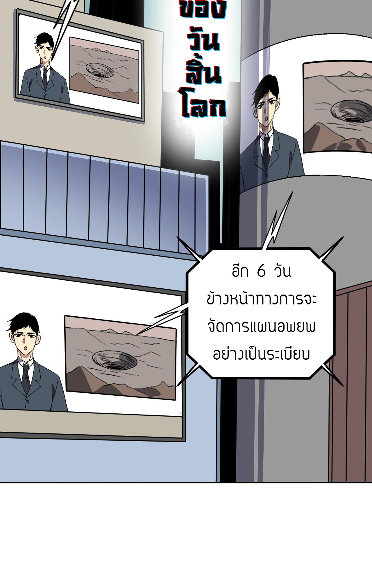 Demon God of Apocalyptic Behemoth ตอนที่ 50 33