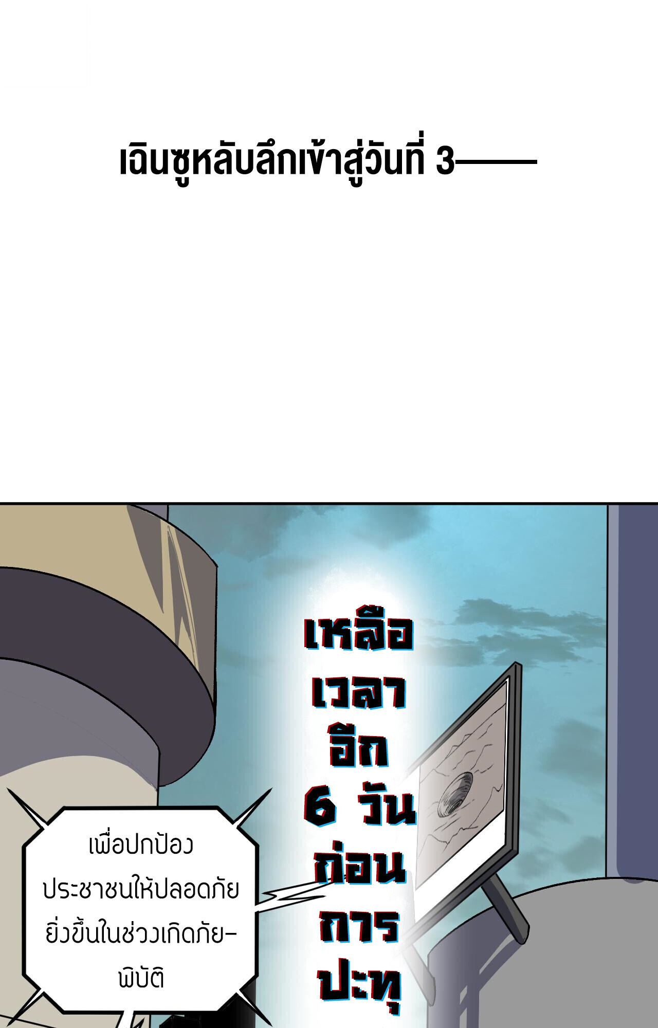 Demon God of Apocalyptic Behemoth ตอนที่ 50 32