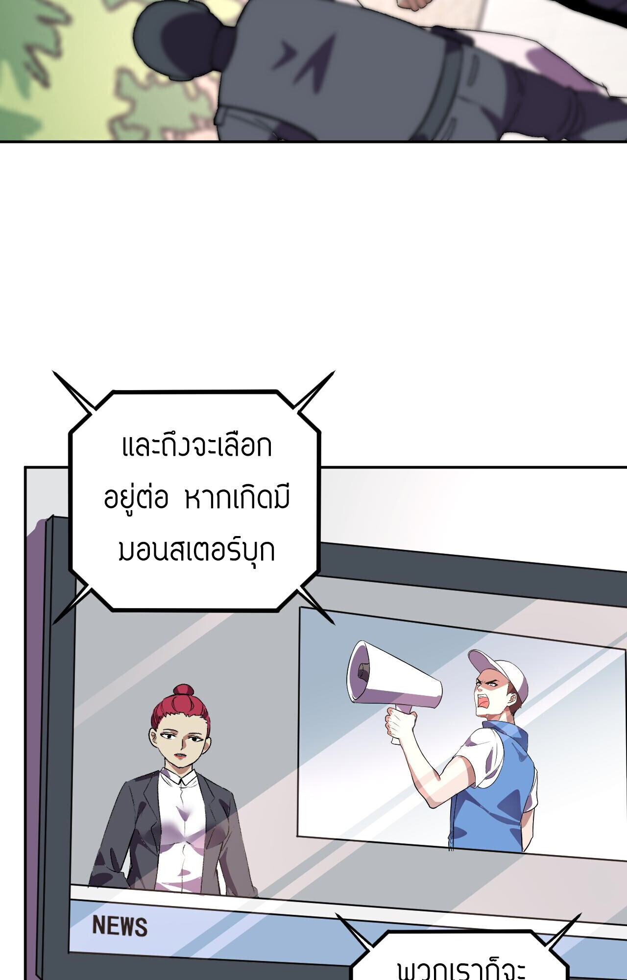 Demon God of Apocalyptic Behemoth ตอนที่ 50 41