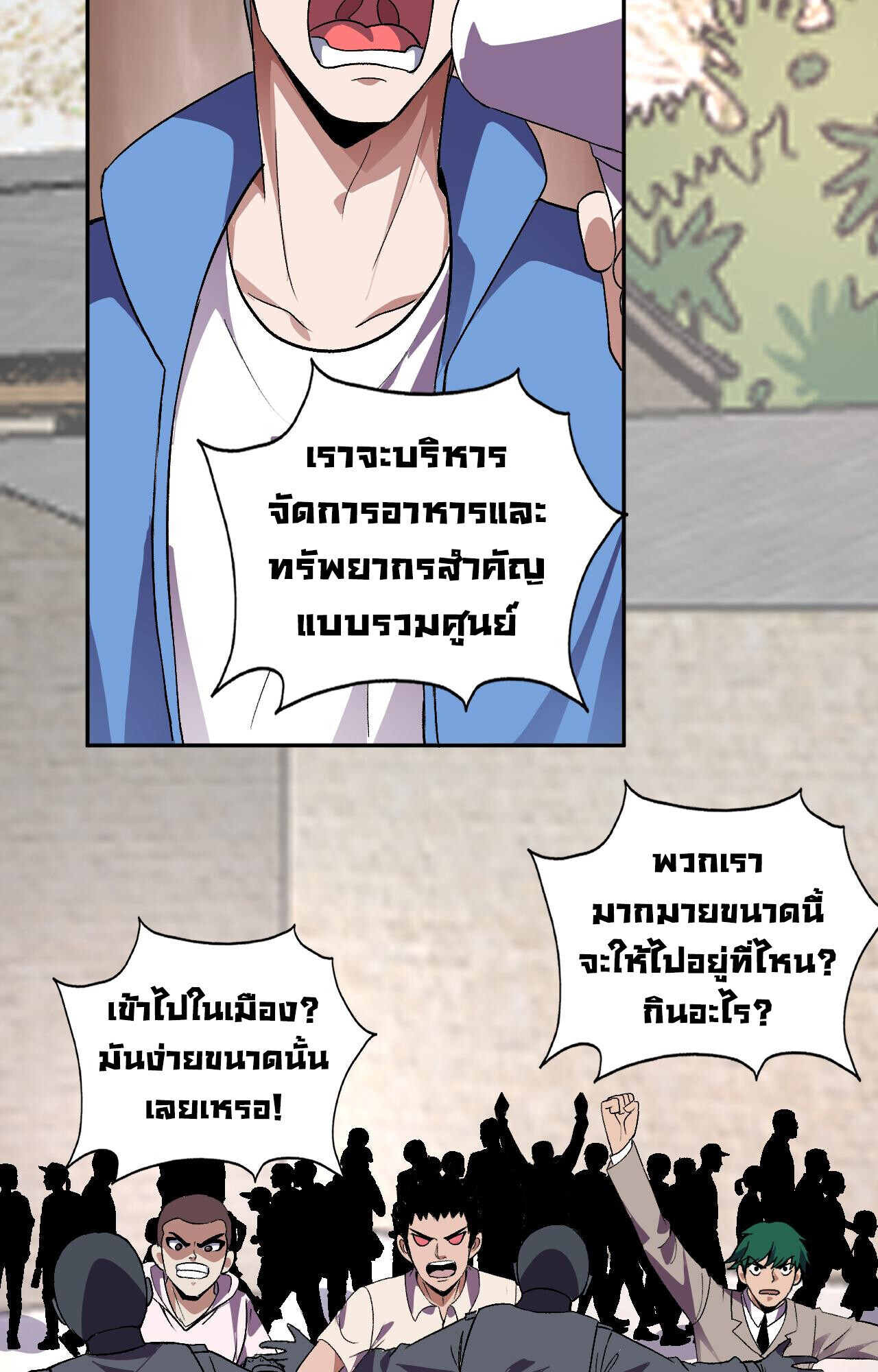Demon God of Apocalyptic Behemoth ตอนที่ 50 36