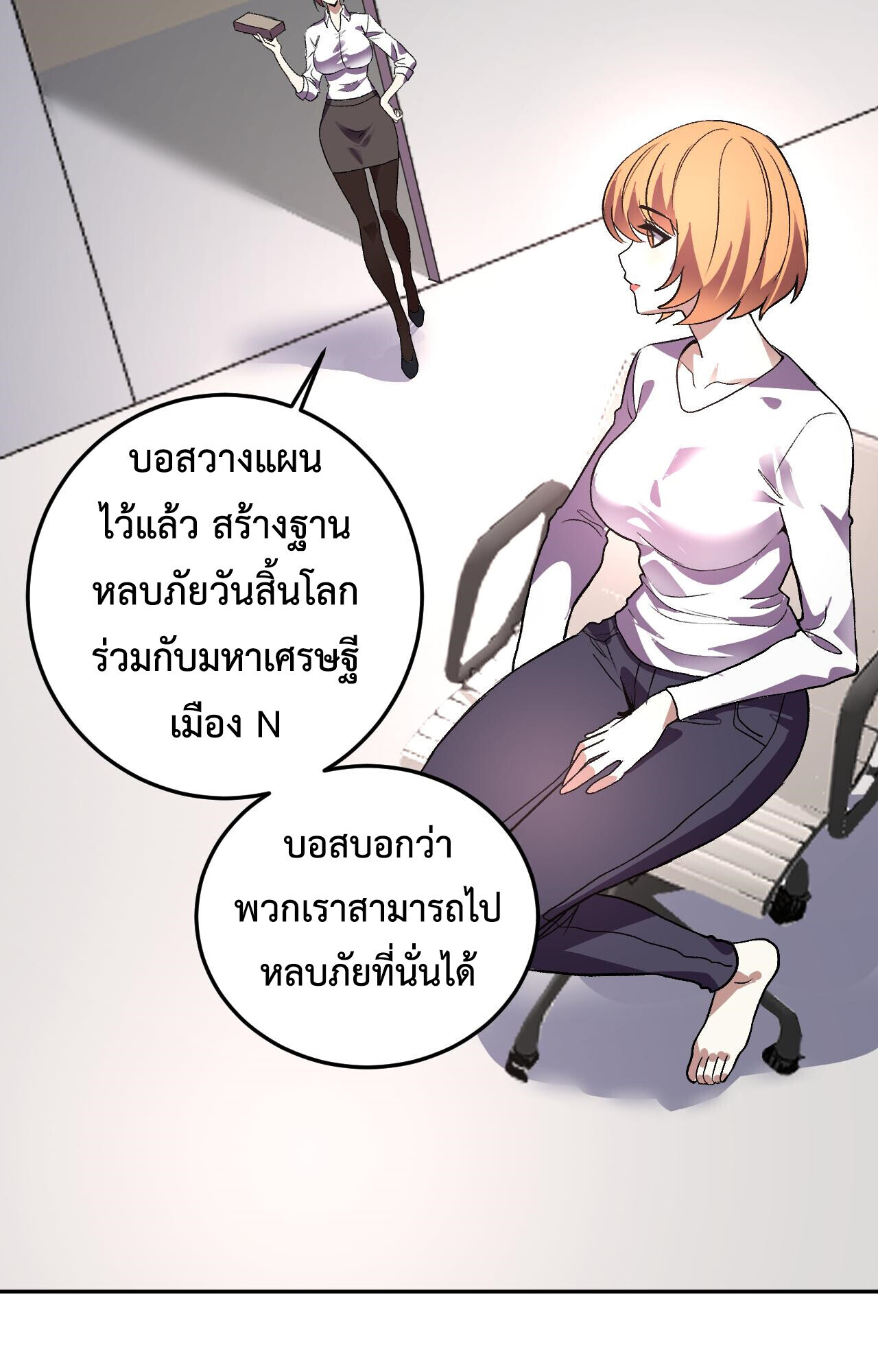 Demon God of Apocalyptic Behemoth ตอนที่ 50 45