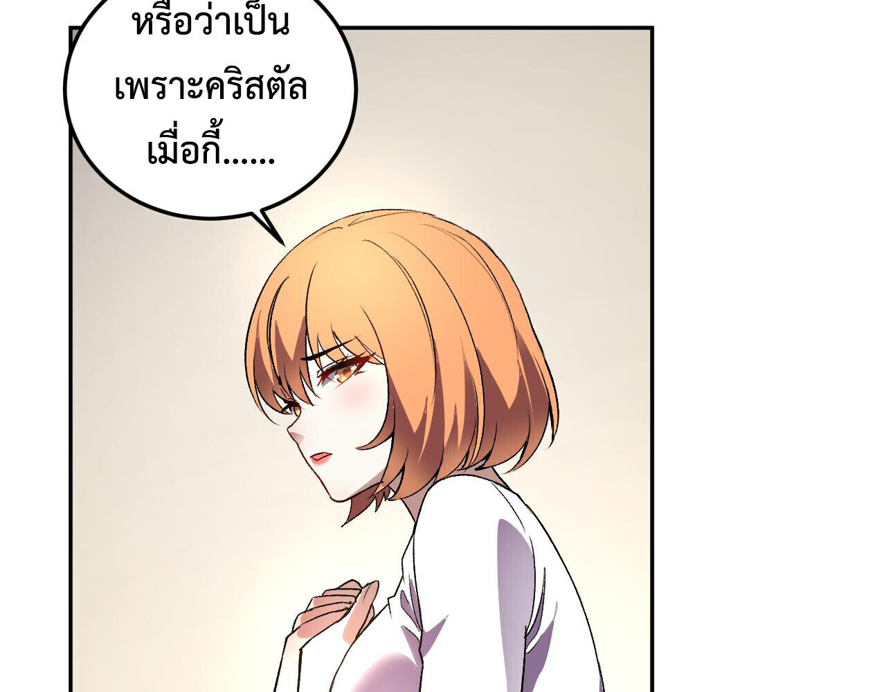 Demon God of Apocalyptic Behemoth ตอนที่ 50 59