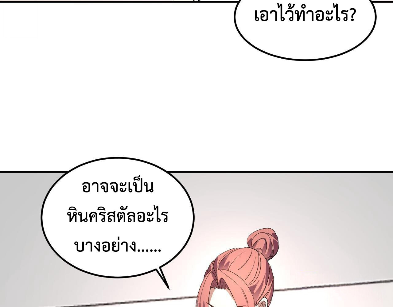 Demon God of Apocalyptic Behemoth ตอนที่ 50 49