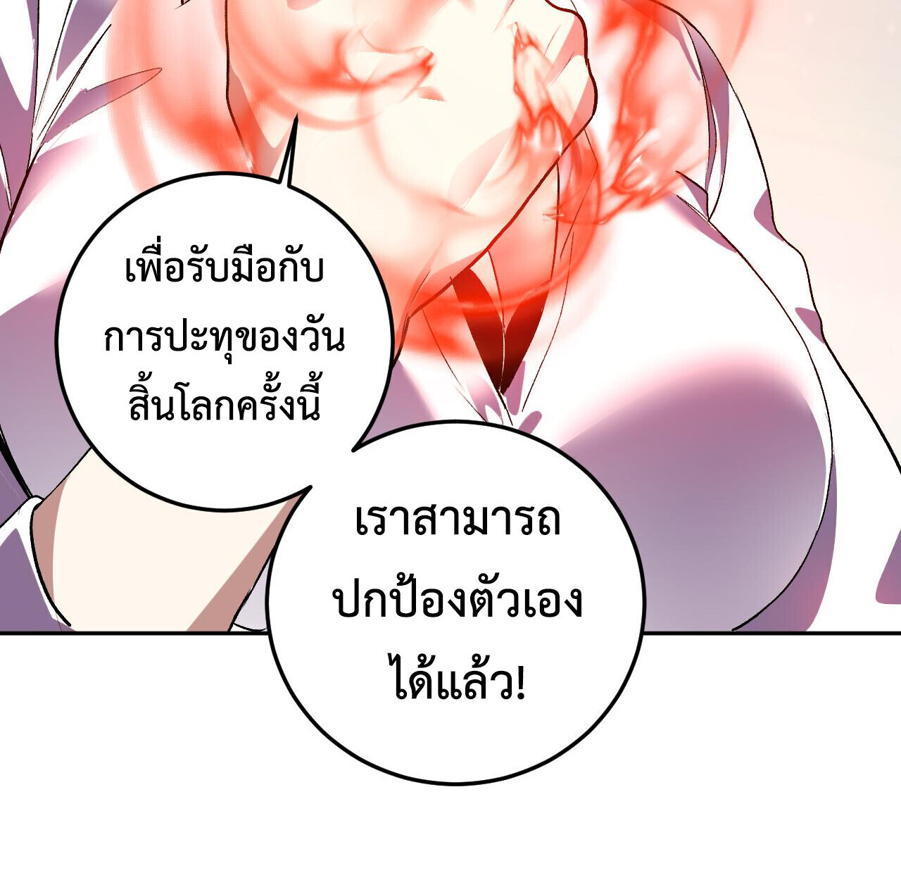 Demon God of Apocalyptic Behemoth ตอนที่ 50 67