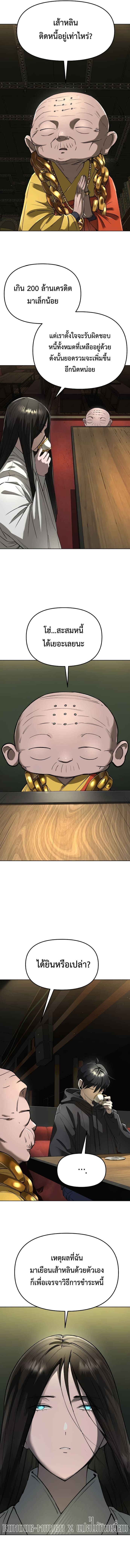 Cosmic Heavenly Demon 3077 ตอนที่ 59 11