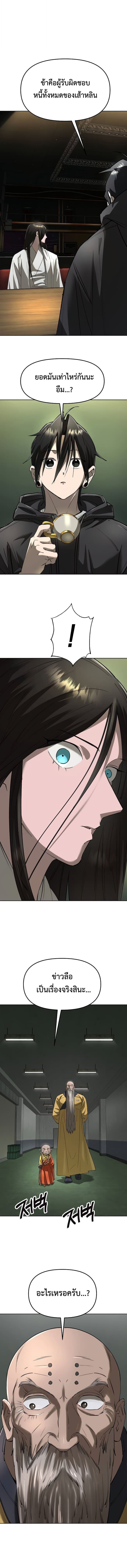 Cosmic Heavenly Demon 3077 ตอนที่ 59 14