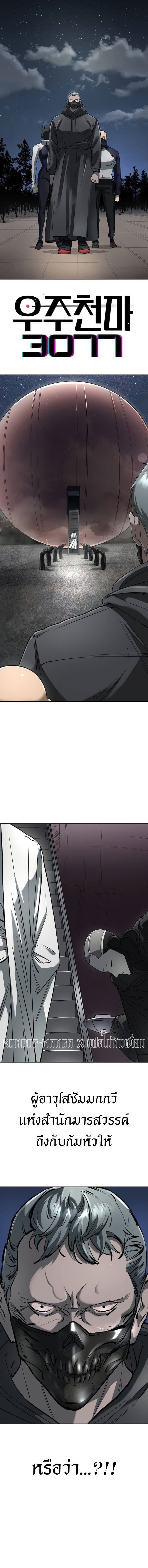 Cosmic Heavenly Demon 3077 ตอนที่ 59 2
