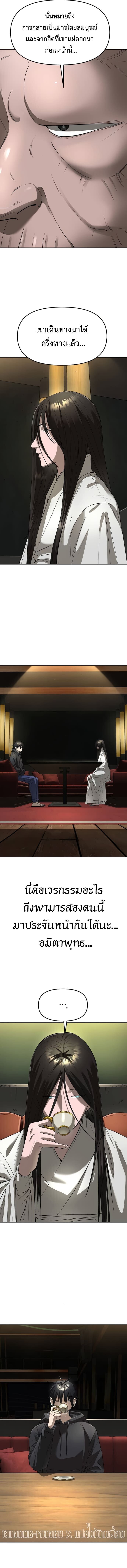 Cosmic Heavenly Demon 3077 ตอนที่ 59 16