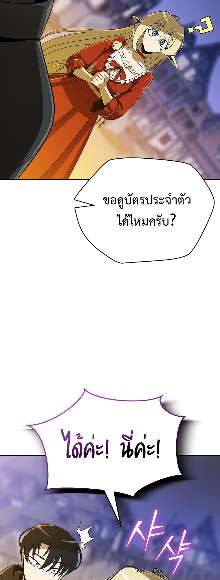 The Turn-Based Mage ตอนที่ 28 7