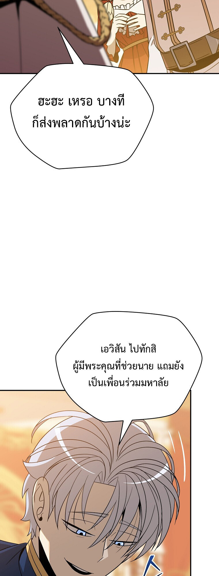 The Turn-Based Mage ตอนที่ 28 21