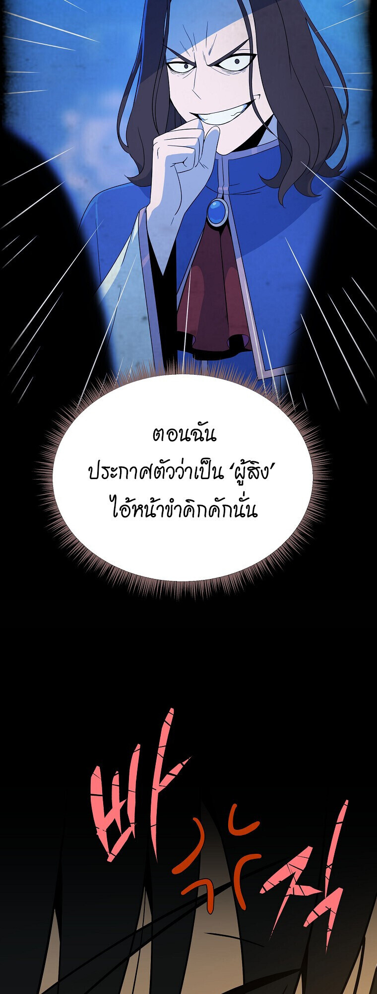 The Turn-Based Mage ตอนที่ 28 17