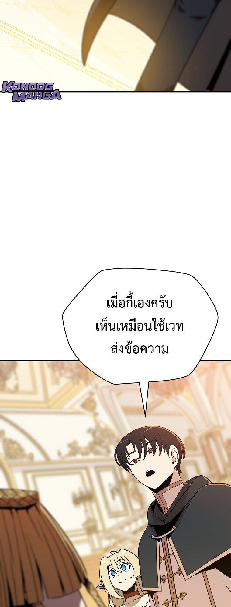 The Turn-Based Mage ตอนที่ 28 20