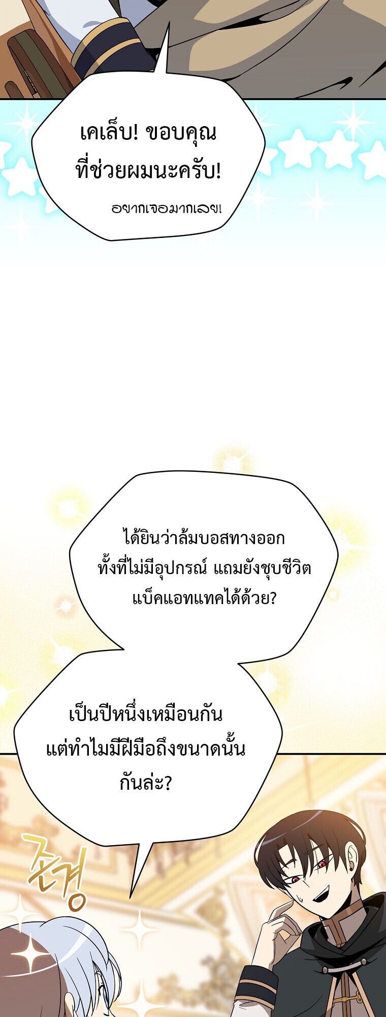 The Turn-Based Mage ตอนที่ 28 23