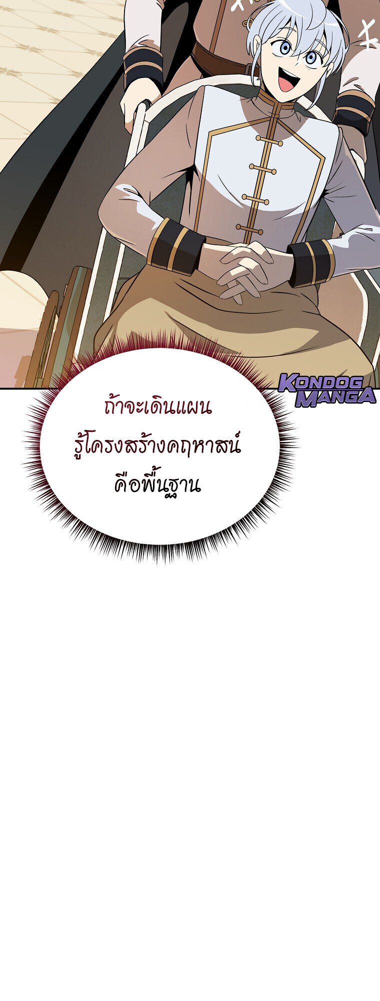 The Turn-Based Mage ตอนที่ 28 29