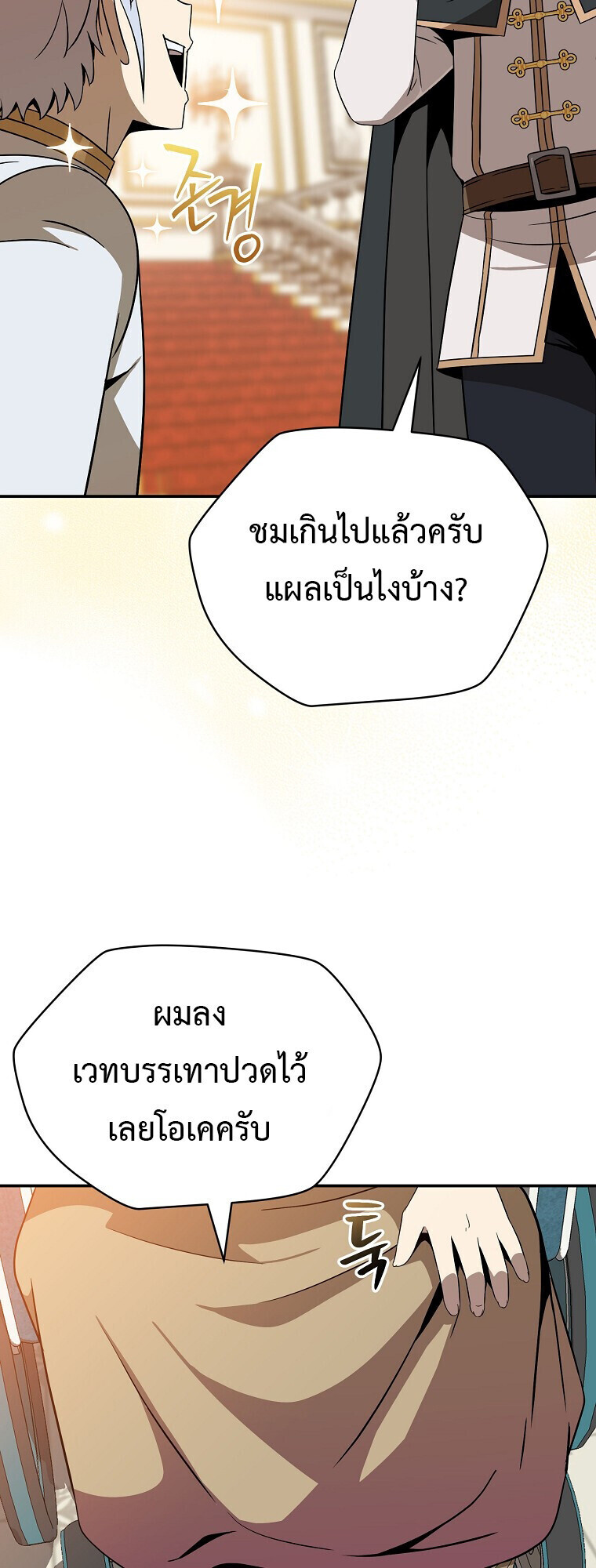 The Turn-Based Mage ตอนที่ 28 24