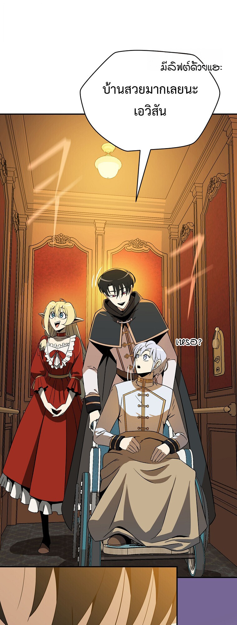 The Turn-Based Mage ตอนที่ 28 31