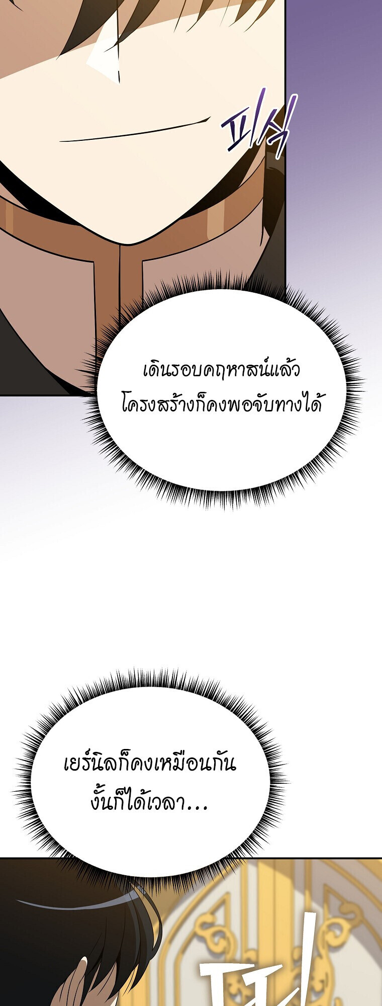 The Turn-Based Mage ตอนที่ 28 32