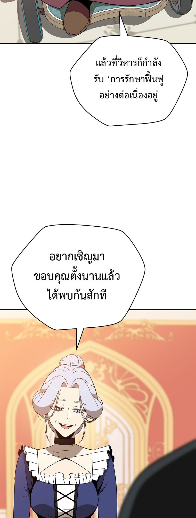 The Turn-Based Mage ตอนที่ 28 25