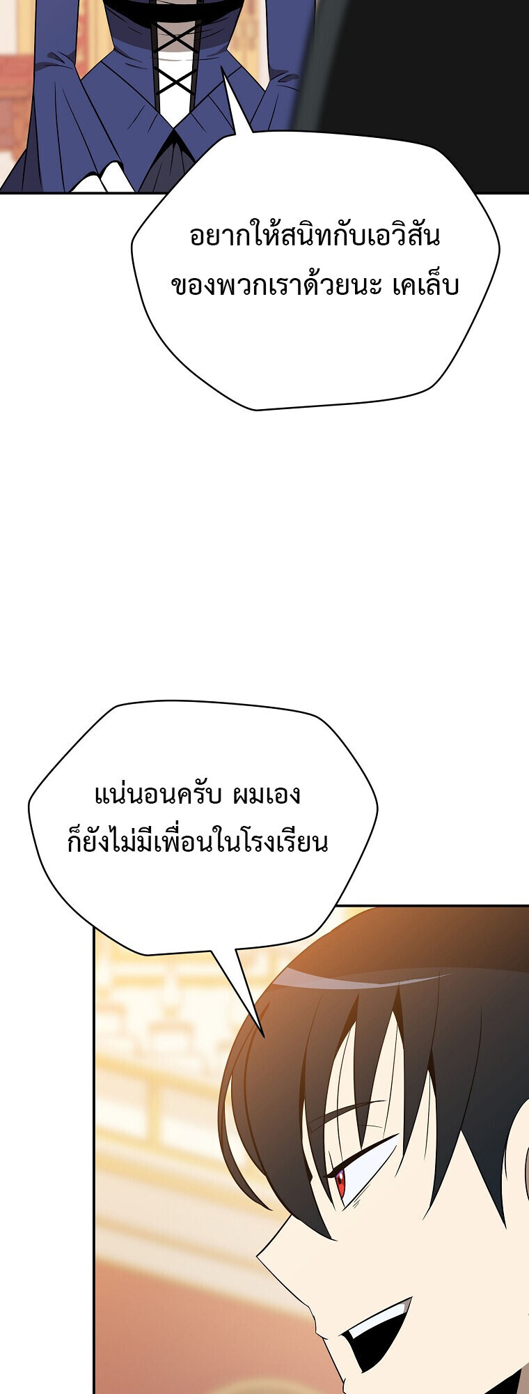 The Turn-Based Mage ตอนที่ 28 26