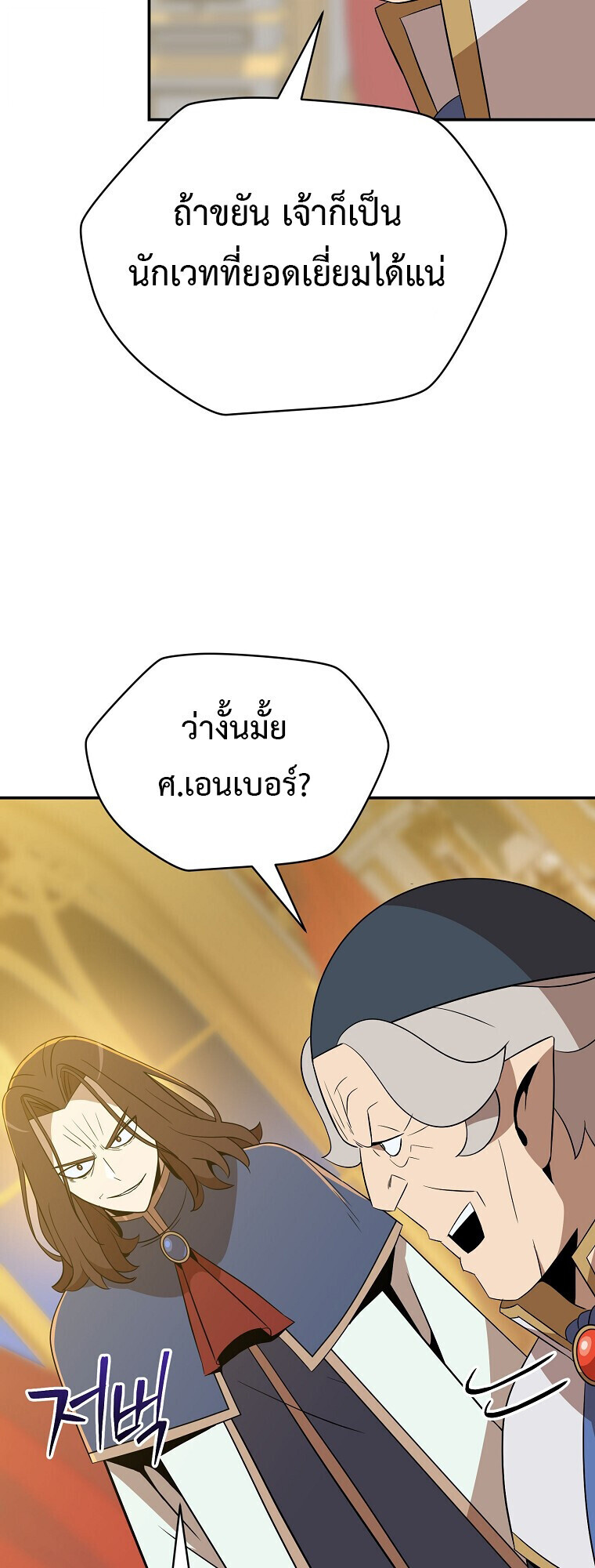 The Turn-Based Mage ตอนที่ 28 37