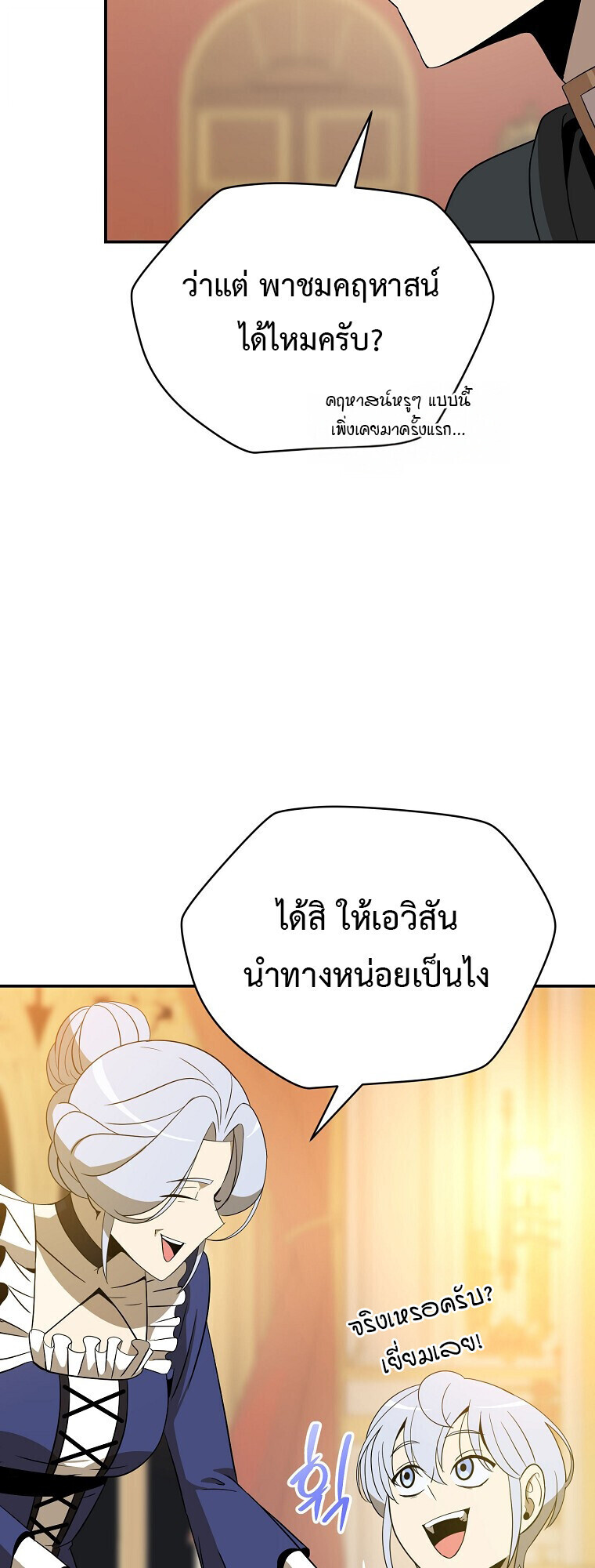 The Turn-Based Mage ตอนที่ 28 27
