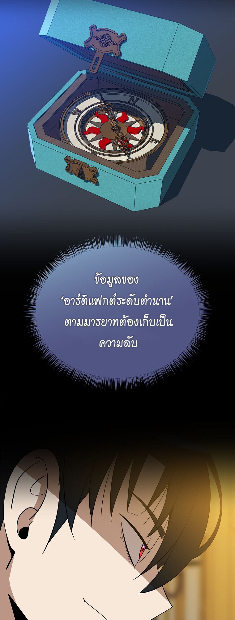 The Turn-Based Mage ตอนที่ 28 40