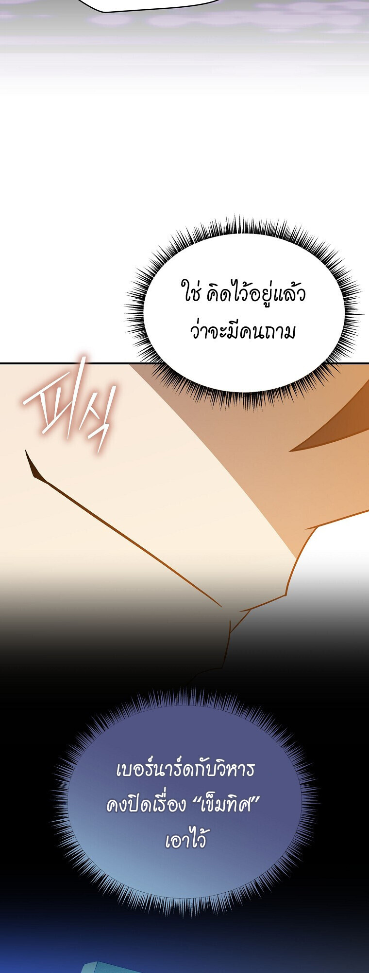 The Turn-Based Mage ตอนที่ 28 39