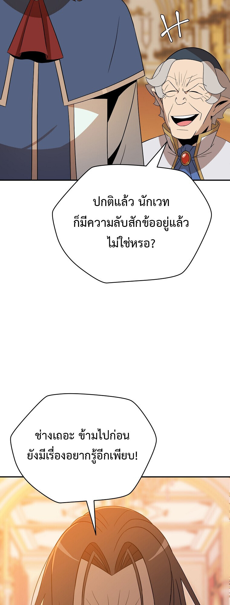 The Turn-Based Mage ตอนที่ 28 44