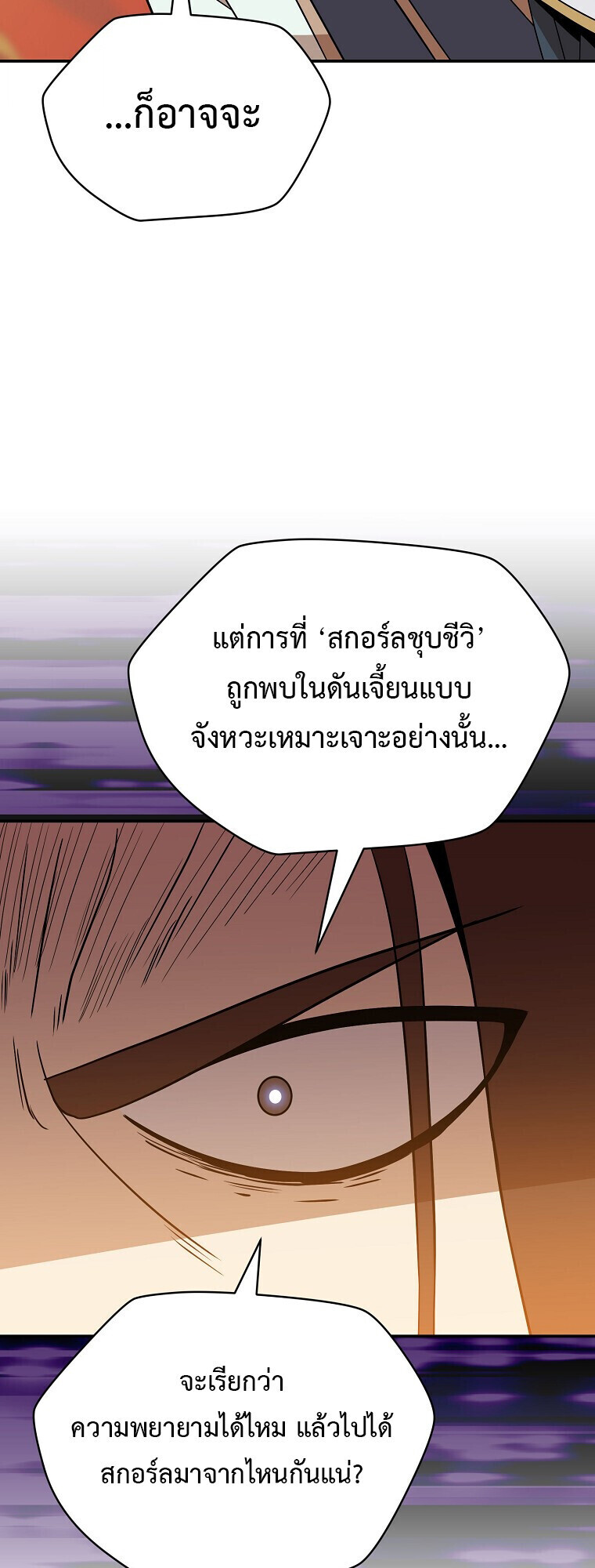 The Turn-Based Mage ตอนที่ 28 38