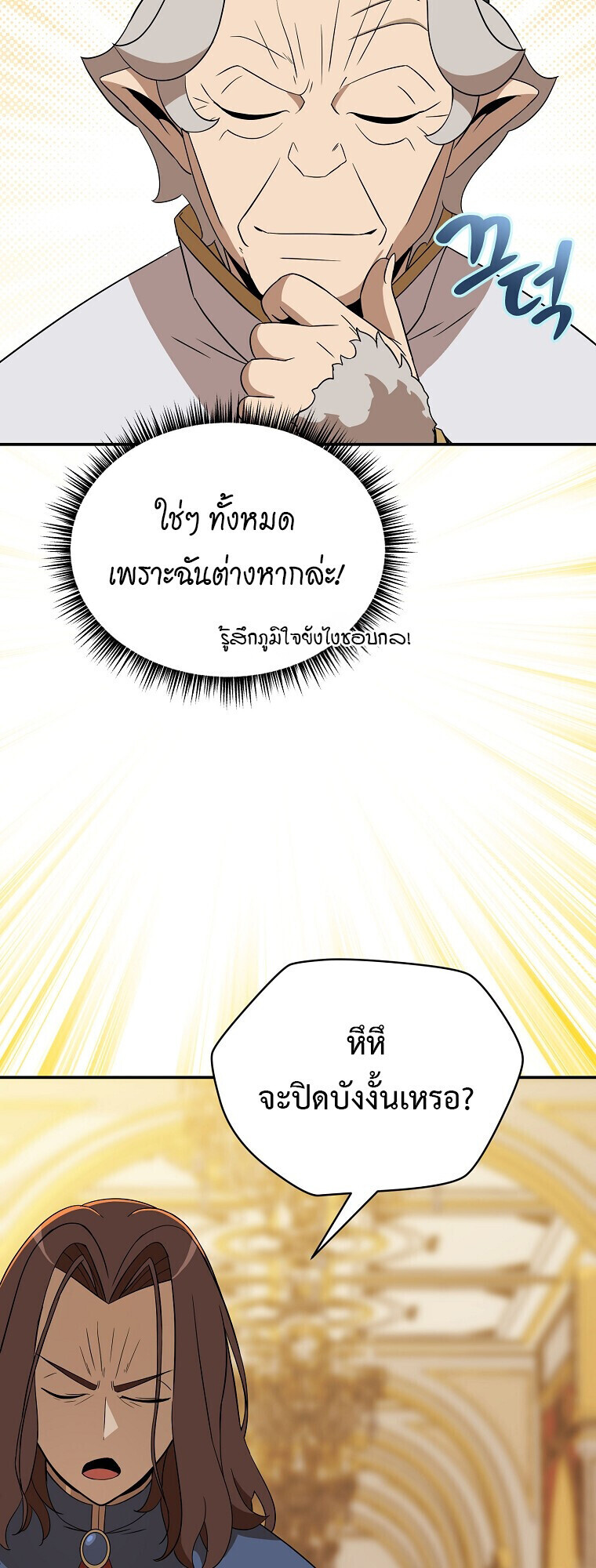 The Turn-Based Mage ตอนที่ 28 43