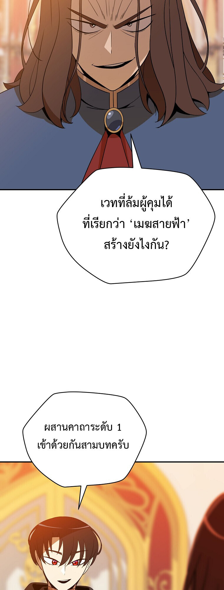 The Turn-Based Mage ตอนที่ 28 45